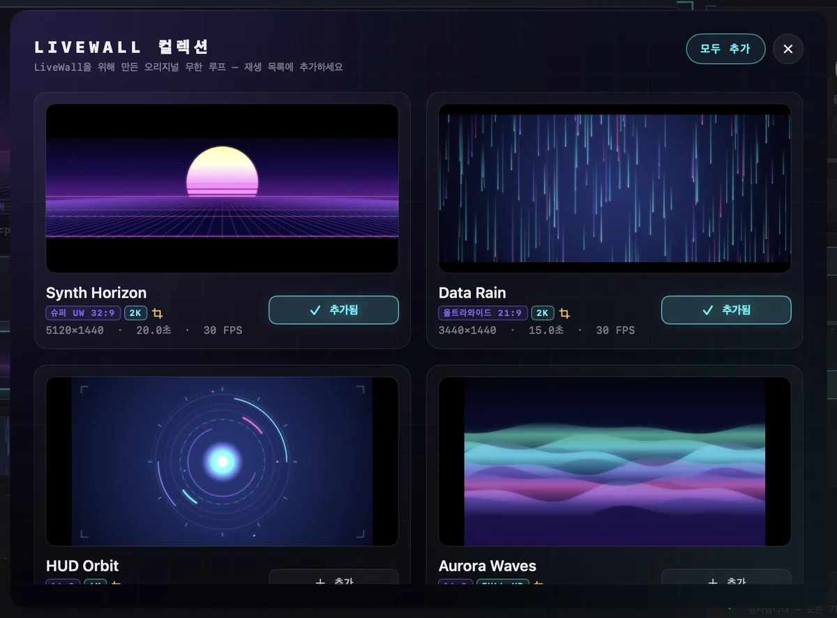 LiveWall 컬렉션 시트: 미리보기, 형식 배지, 추가 버튼이 있는 동영상 카드.