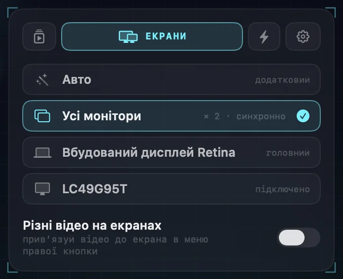 Налаштування екранів: «Авто», «Усі монітори» (обрано, два монітори синхронно), кожен підключений монітор за назвою і перемикач окремого відео на кожному екрані.
