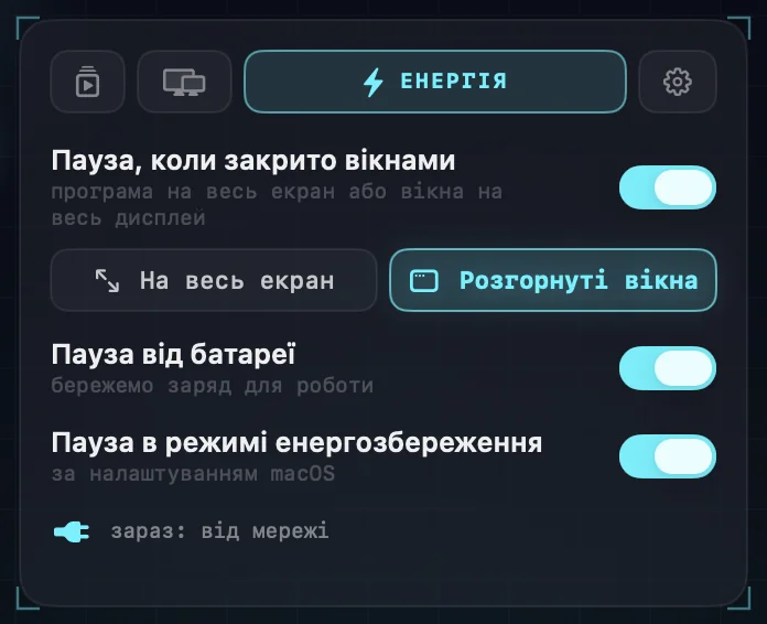 Налаштування енергії: пауза, коли закрито — повноекранними застосунками чи розгорнутими вікнами; пауза від батареї; пауза в режимі енергозбереження.