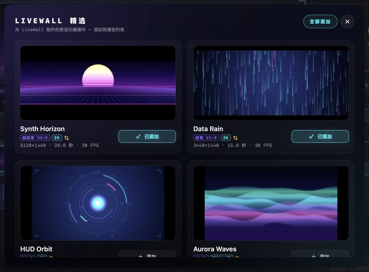 LiveWall 精选面板：带预览、格式标签和“添加”按钮的视频卡片。
